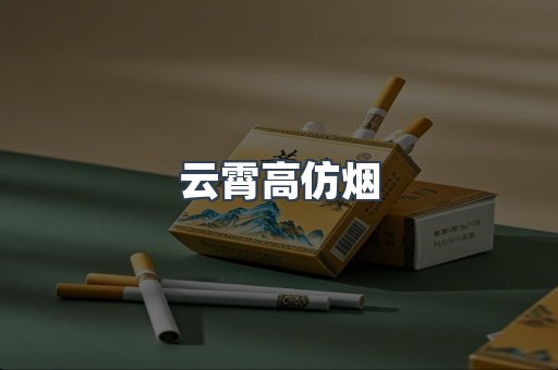 免税香烟